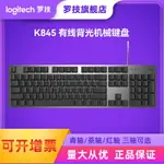 【官方旗艦店】羅技K845機械鍵盤辦公游戲電競懸浮鍵帽青茶紅軸425