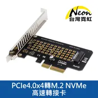 在飛比找PChome24h購物優惠-PCIe4.0x4轉M.2 NVMe高速轉接卡