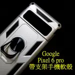 GOOGLE-GOOGLE PIXEL 6 PRO 矽膠帶支架 手機殼 手機套 手機保護套 軟殼(預購7-14天出貨)