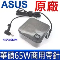 在飛比找Yahoo奇摩購物中心優惠-ASUS 65W 4.5*3.0mm 商用帶針 原廠變壓器 