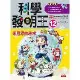 科學發明王12：使用者的需求[88折] TAAZE讀冊生活