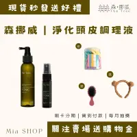 在飛比找蝦皮購物優惠-現貨商品24h內出貨 孫佳琪品牌 長出小毛髮的法寶 森挪威｜