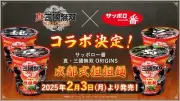 P Sapporo Ichiban x DYNASTY WARRIORS ORIGIN Tantanmen Cup Noodle Ramen Japan New