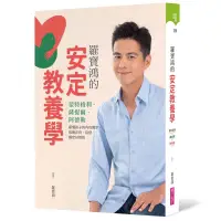 在飛比找蝦皮購物優惠-需預購【親子天下】羅寶鴻的安定教養學