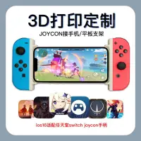 在飛比找蝦皮購物優惠-🔥限時特價🔥iphone ipad任天堂joycon手柄接手