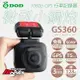 【贈128G卡+送安裝】DOD GS360 微型小鋼炮 1080p GPS SONY夜視 行車記錄器【禾笙科技】