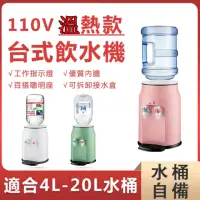 在飛比找momo購物網優惠-【SongSh】mini飲水機110V台式溫熱飲水機雙用飲水