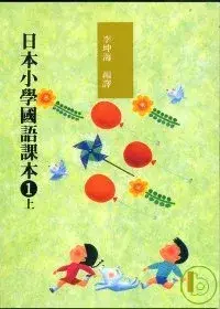 在飛比找博客來優惠-日本小學國語課本1上+CD2片