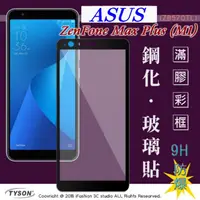 在飛比找PChome24h購物優惠-華碩 ASUS ZenFone Max Plus (M1) 