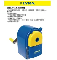 在飛比找Yahoo!奇摩拍賣優惠-德國 LYRA 萬用削筆機(7321790)大小通吃 可調整