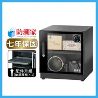 在飛比找momo購物網優惠-【防潮家】59公升電子防潮箱(FD-60CA時尚型 長效除濕