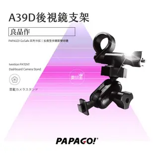 支架王 PAPAGO 行車記錄器【雙球 多角度 後視鏡支架】Gosafe S37 D11 51G 350mini 368mini 388mini A39D