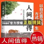 【西柚書吧】 人間值得 已自己喜歡的方式過一生 愿你歷盡千帆歸來仍是少年 勵