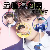 在飛比找蝦皮購物優惠-【覺JIAO】透扇 ☛ 金曜漢 透明扇子 PRODUCE X