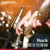 在飛比找蝦皮購物優惠-Monster Cable Prolink Rock 電吉他