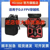 在飛比找樂天市場購物網優惠-適用于DJI FPV大疆套裝版穿越機雙肩收納背包防水手提箱包