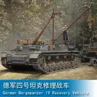 在飛比找蝦皮購物優惠-小號手 1/35 德軍四號坦克車戰車修理戰車 00389 軍