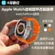 一體式透明鎧甲改裝錶帶 透明矽膠錶帶 49MM錶帶 適用於Apple Watch 蘋果錶帶Ultar 2 蘋果錶帶 透明