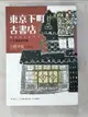 【書寶二手書T4／翻譯小說_ITY】東京下町古書店1-搖滾愛書魂_小路幸也