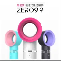 在飛比找蝦皮購物優惠-正版ZERO9無扇葉電扇