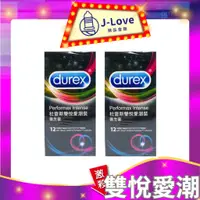 在飛比找蝦皮購物優惠-durex 杜蕾斯 雙悅愛潮 3入 12入  保險套