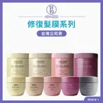 (現貨免運）❤️台灣公司貨｜好物｜SHISEIDO 資生堂 芯之麗修復髮膜系列 盈潤新生 輕縈柔波 極光綻色 修護髮膜