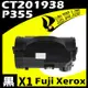 Fuji Xerox P355L/CT201938 相容碳粉匣