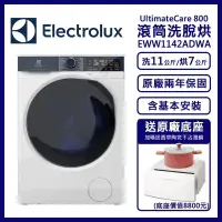 在飛比找遠傳friDay購物精選優惠-送底座【Electrolux伊萊克斯】極淨呵護800系列Wi