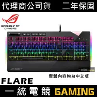 在飛比找Yahoo!奇摩拍賣優惠-【一統電競】華碩 ASUS ROG Strix Flare 