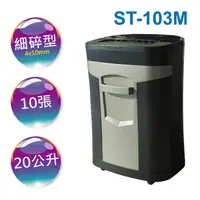 在飛比找松果購物優惠-【免運】SHINTI ST-103M A4細碎型碎紙機 10