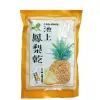 【池上鄉農會】池上鳳梨乾(150g)