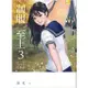 制服至上３：臺灣女高中生制服選<啃書>