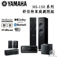 在飛比找蝦皮商城優惠-YAMAHA 山葉 5.1聲道 家庭劇院組 RX-V6A +