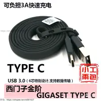 在飛比找蝦皮購物優惠-適用Type-c USB快充數據綫德國西門子Gigaset金