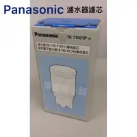 在飛比找蝦皮購物優惠-優惠價$1880 Panasonic 國際牌 TK-7160