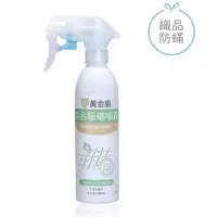 在飛比找蝦皮購物優惠- 黃金盾織品驅蟎噴霧 250ml 現貨