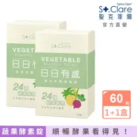 在飛比找momo購物網優惠-【St.Clare 聖克萊爾】果然有酵順暢錠2入組(共60粒