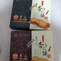 在飛比找蝦皮購物優惠-澳門🇲🇴鉅記餅家杏仁餅