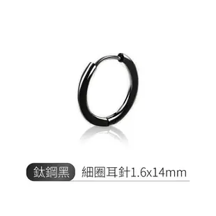 316L鈦鋼耳環(細圈耳針) 韓風耳環 簡約帥氣 時尚百搭 (1.3折)