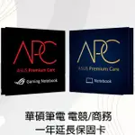 🔥尬電3C🔥華碩 ASUS 筆電一年延長保固卡