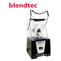 在飛比找蝦皮購物優惠-【阿土伯餐具】美國 Blendtec 高效能食物調理機 鑑賞