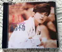 在飛比找Yahoo!奇摩拍賣優惠-潘美辰-你冷不冷 （CD）—唱片