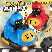 在飛比找蝦皮購物優惠-兒童遙控 碰碰車 親子互動 電動玩具 遙控車 男孩雙人 對戰