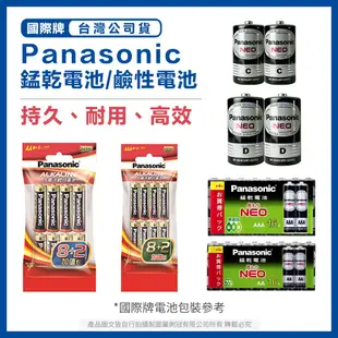 Panasonic 國際牌 台灣公司貨 碳鋅電池 鹼性電池 3號電池 4號電池 乾電池 AA 1號電池