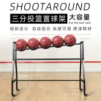在飛比找樂天市場購物網優惠-籃球收納架 球類收納架 籃球架 大容量三分球投籃訓練籃球車移