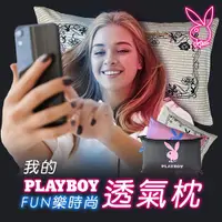 在飛比找ETMall東森購物網優惠-PLAYBOY-Fun樂時尚透氣枕 (2入一對)