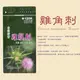 極品-雞角刺-(3gx27包/袋) (養生茶系列:魚腥草茶,雞角刺,金線蓮,七葉膽,香檬原汁,南薑茶,百合茶,薑母茶,南非國寶茶,清珍牛蒡茶)