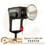 相機專家 APUTURE LS 600X PRO 雙色溫聚光燈 BOWENS 保榮 攝影燈 公司貨