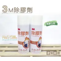 在飛比找博客來優惠-糊塗鞋匠 優質鞋材 N165 3M除膠劑 265g(罐)