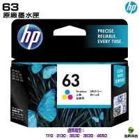 在飛比找蝦皮商城優惠-HP NO.63 63C F6U61AA 原廠墨水匣 適用 